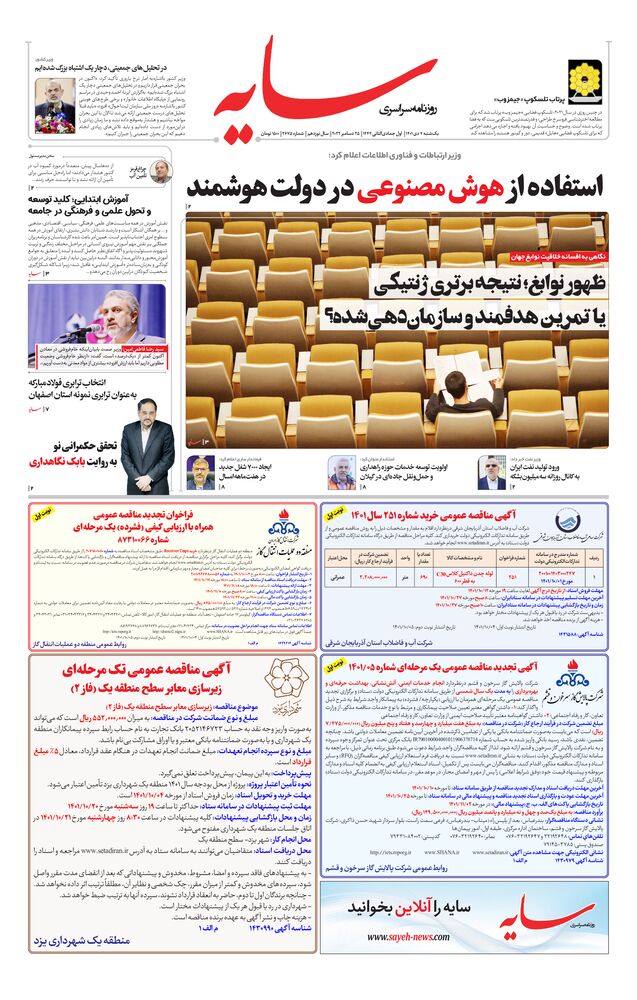 روزنامه سایه شماره 2675