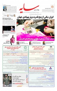 روزنامه سایه شماره 2676