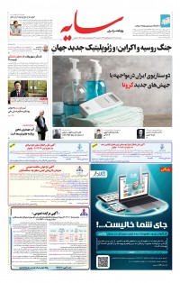 روزنامه سایه شماره 2678