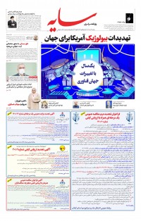 روزنامه سایه شماره 2680