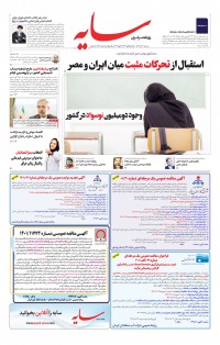 روزنامه سایه شماره 2681