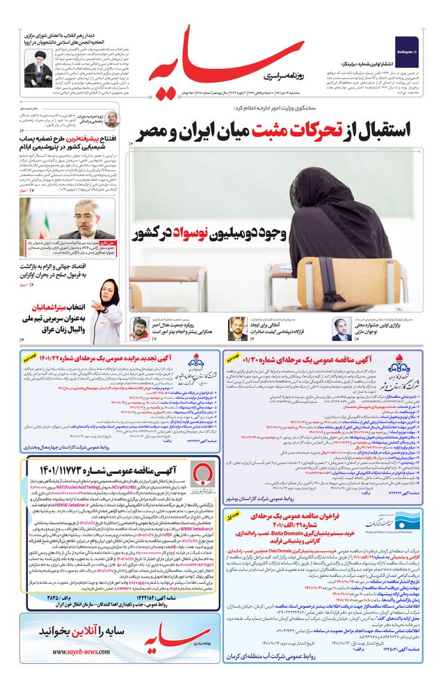 روزنامه سایه شماره 2681