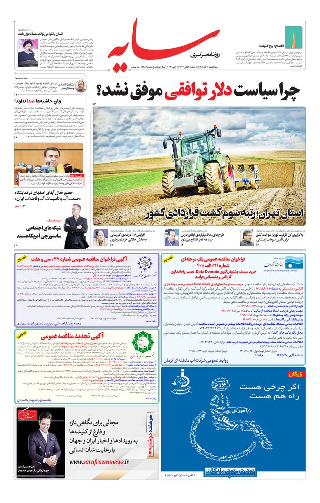 روزنامه سایه شماره 2682