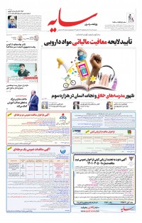 روزنامه سایه شماره 2685