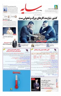 روزنامه سایه شماره 2687