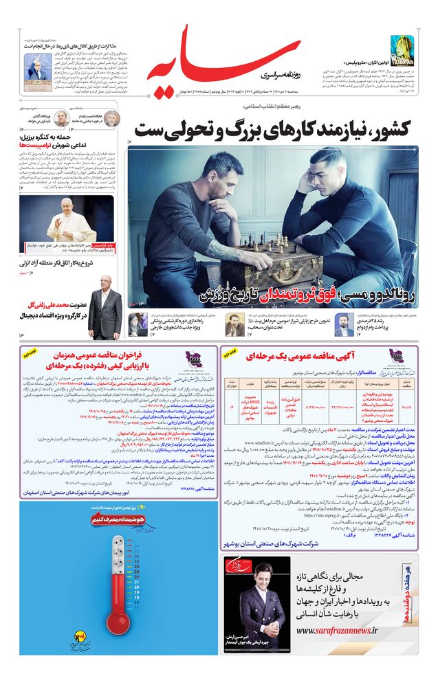 روزنامه سایه شماره 2687