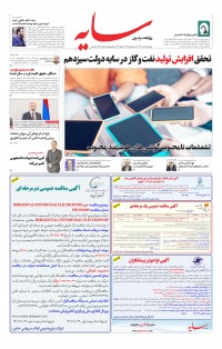 روزنامه سایه شماره 2688