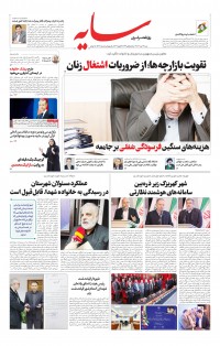 روزنامه سایه شماره 2690