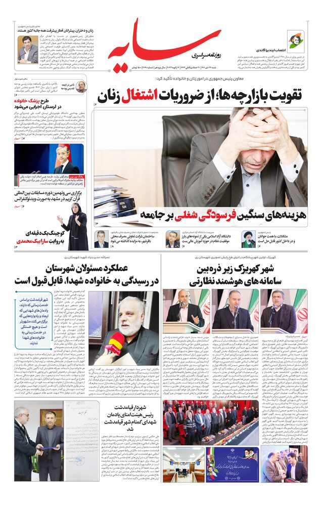 روزنامه سایه شماره 2690