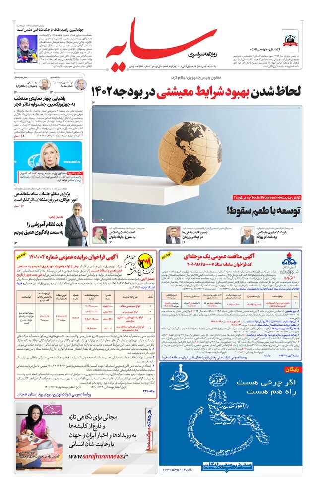 روزنامه سایه شماره 2691