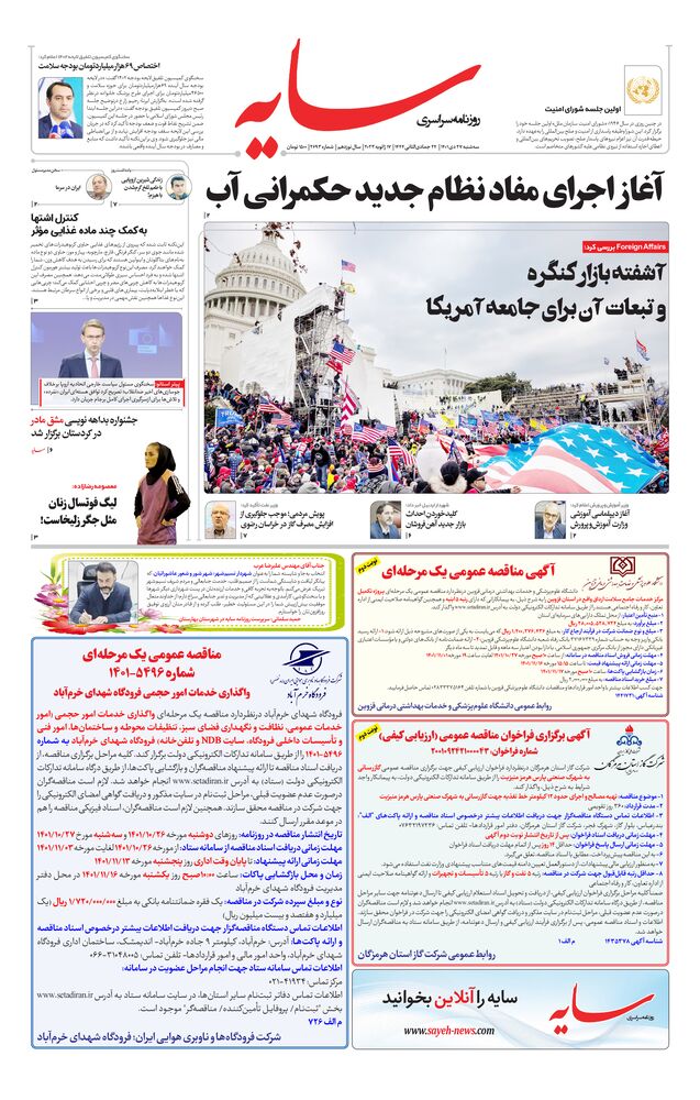 روزنامه سایه شماره 2693