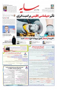 روزنامه سایه شماره 2697