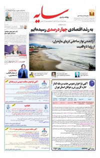 روزنامه سایه شماره 2698