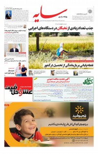 روزنامه سایه شماره 2699