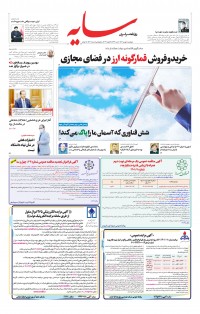 روزنامه سایه شماره 2700