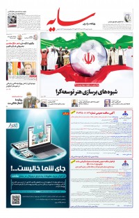 روزنامه سایه شماره 2703