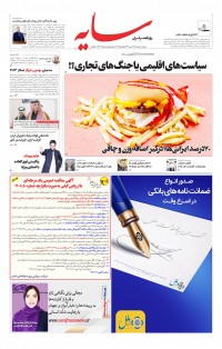 روزنامه سایه شماره 2704