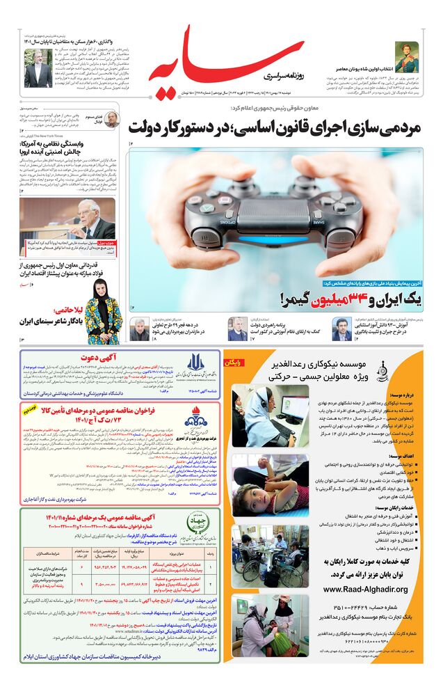 روزنامه سایه شماره 2709