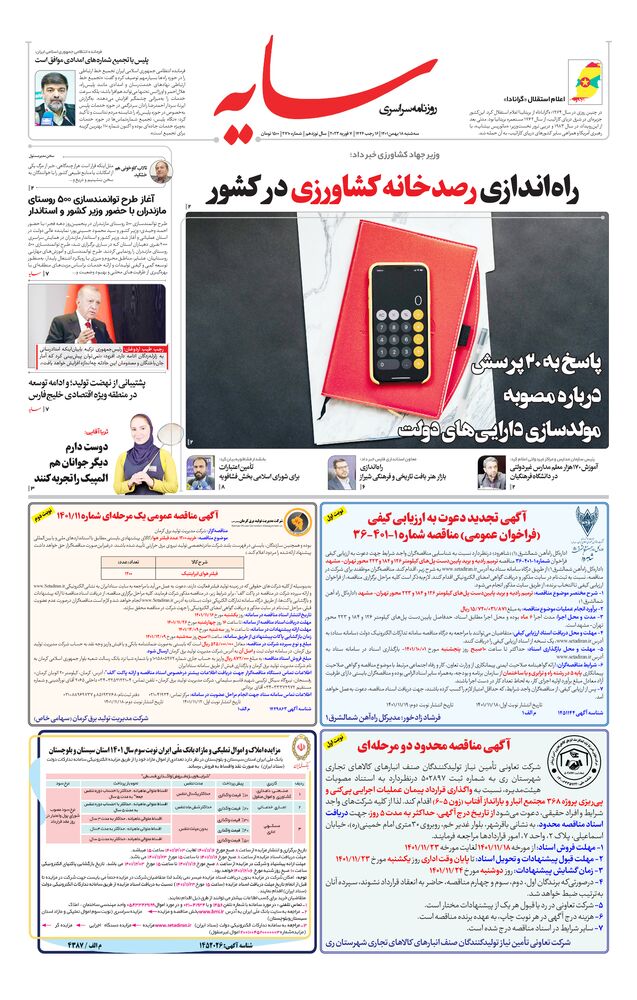 روزنامه سایه شماره 2710