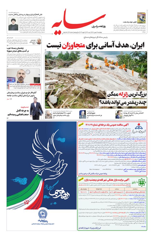 روزنامه سایه شماره 2711