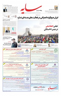 روزنامه سایه شماره 2713