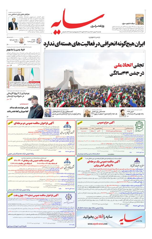 روزنامه سایه شماره 2713