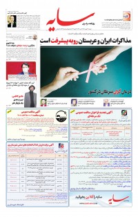 روزنامه سایه شماره 2714