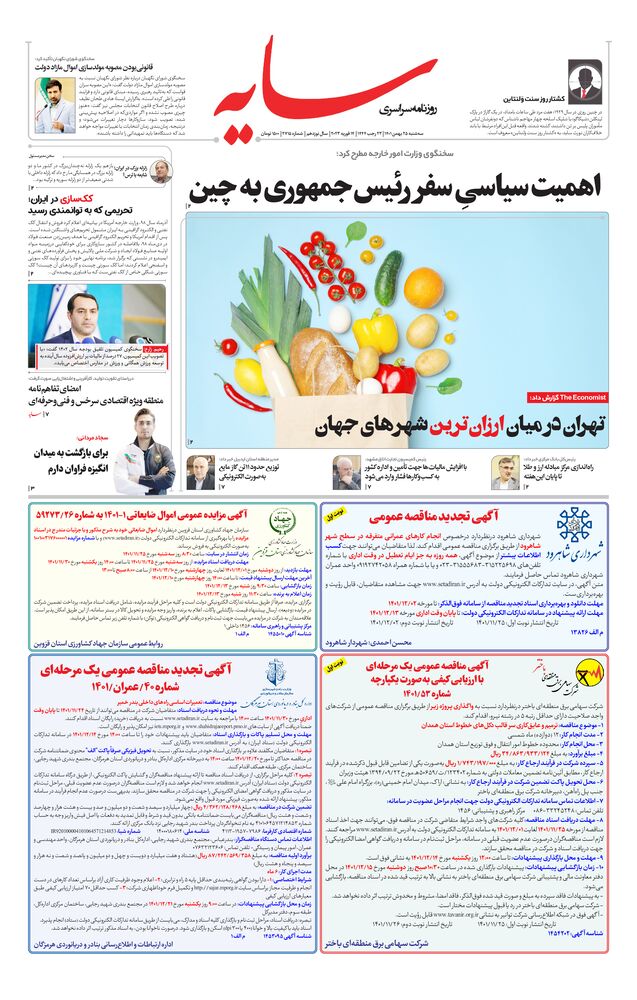 روزنامه سایه شماره 2715