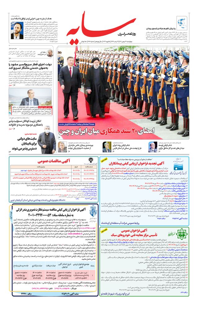 روزنامه سایه شماره 2716