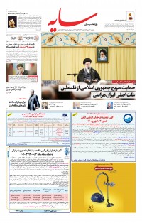 روزنامه سایه شماره 2718