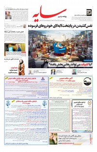 روزنامه سایه شماره 2719