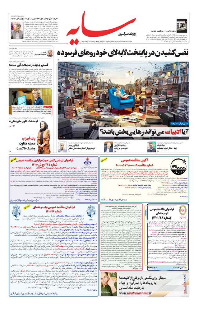 روزنامه سایه شماره 2719