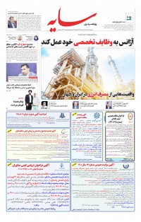 روزنامه سایه شماره 2720