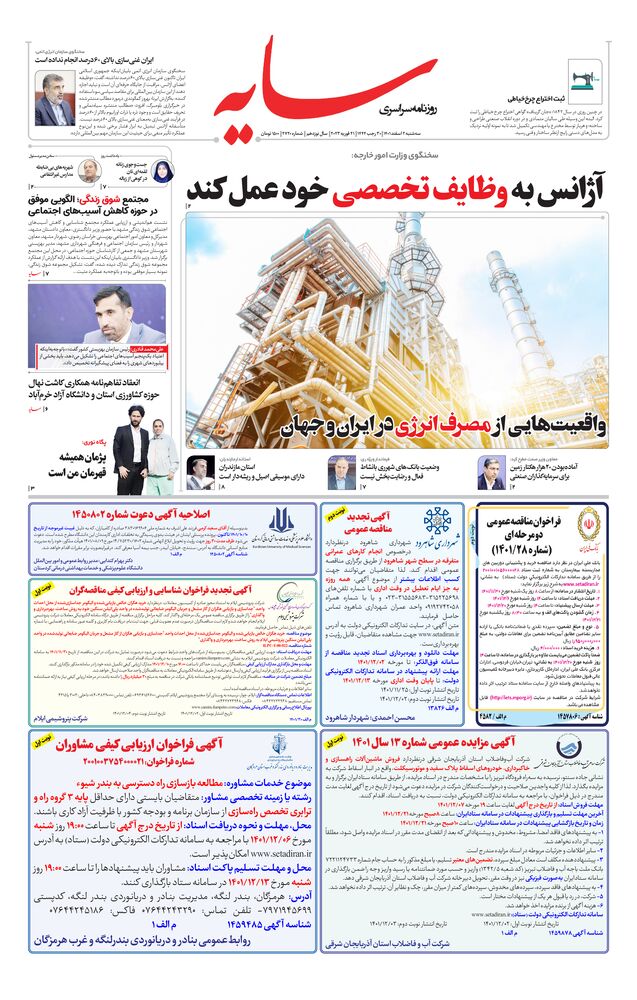 روزنامه سایه شماره 2720