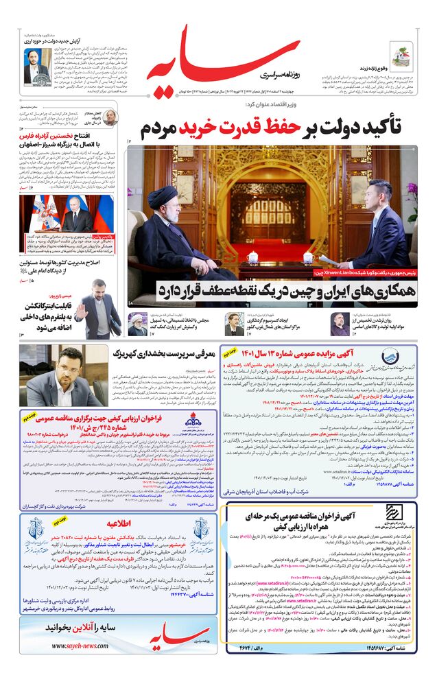 روزنامه سایه شماره 2721