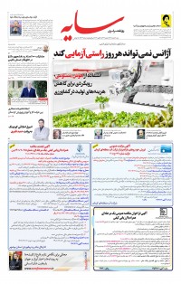 روزنامه سایه شماره 2723