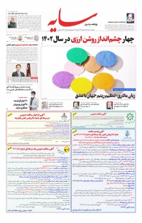 روزنامه سایه شماره 2724