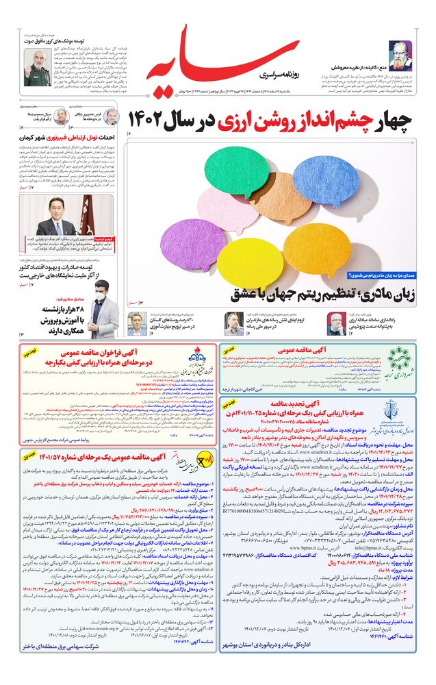 روزنامه سایه شماره 2724