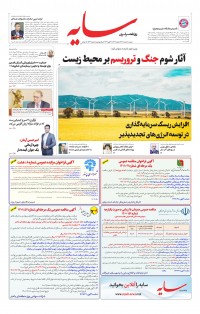 روزنامه سایه شماره 2725