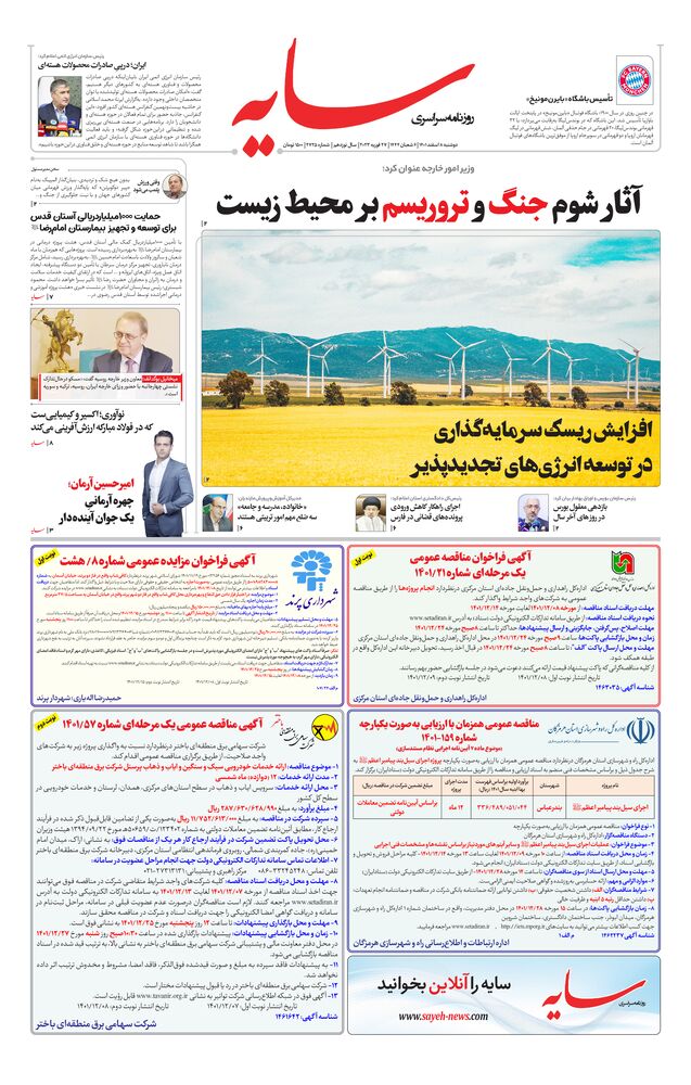 روزنامه سایه شماره 2725