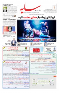 روزنامه سایه شماره 2726