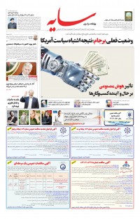 روزنامه سایه شماره 2727