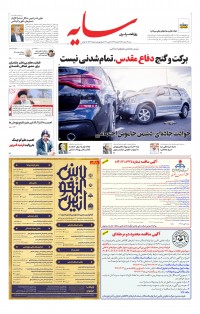 روزنامه سایه شماره 2729