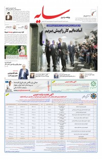 روزنامه سایه شماره 2730
