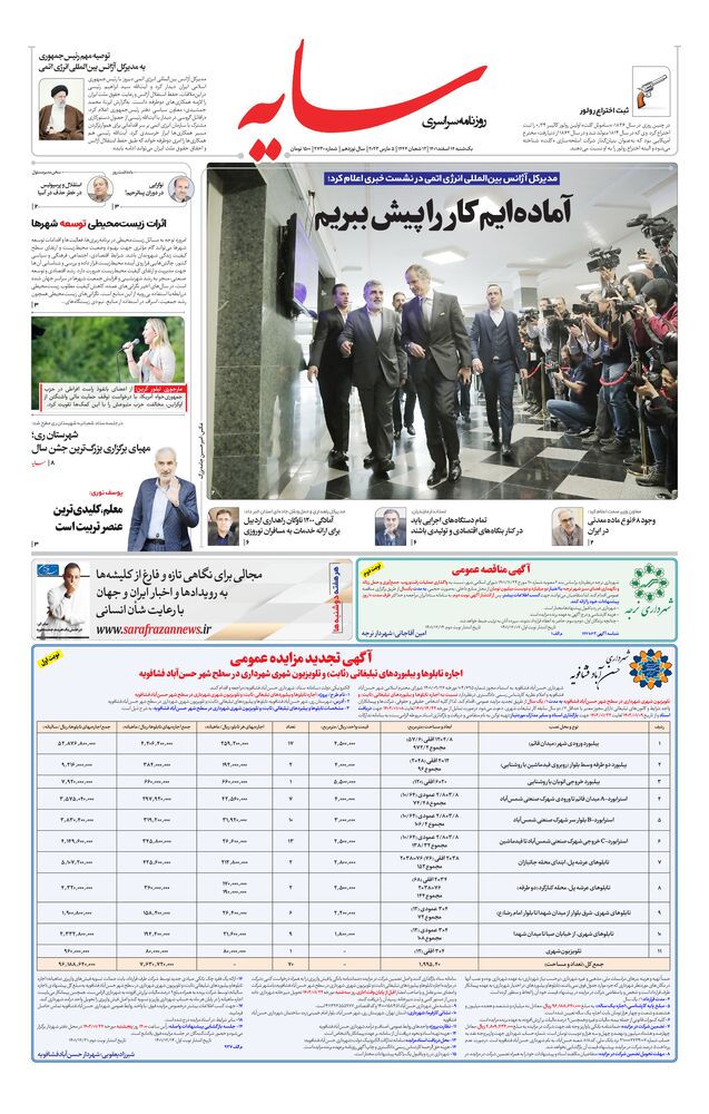 روزنامه سایه شماره 2730