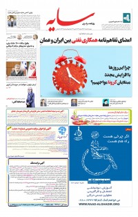 روزنامه سایه شماره 2731