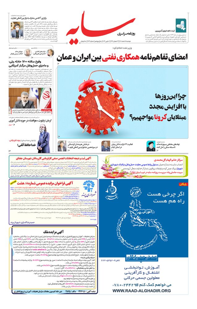 روزنامه سایه شماره 2731