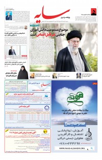 روزنامه سایه شماره 2732