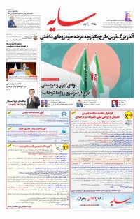 روزنامه سایه شماره 2734