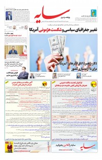 روزنامه سایه شماره 2735